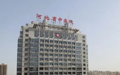 河北醫(yī)科大學中醫(yī)院美容科怎么樣？院里介紹推薦+價格表一覽