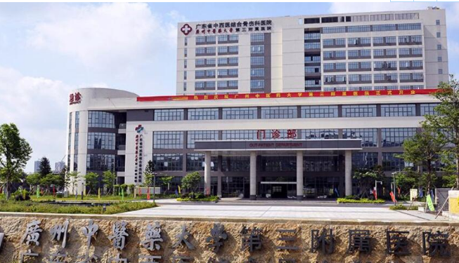 廣州醫(yī)科大學(xué)附屬中醫(yī)醫(yī)院牙科