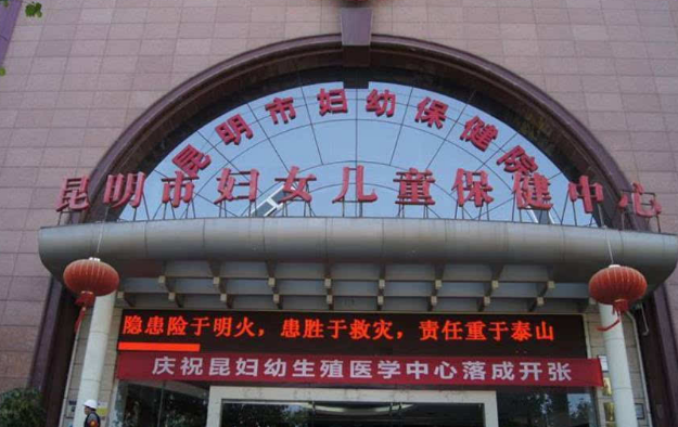 昆明市婦幼保健院口腔科