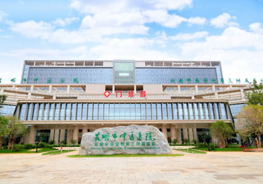 昆明市中醫(yī)醫(yī)院牙科