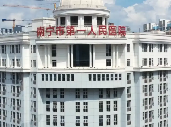 南寧市第一人民醫(yī)院牙科