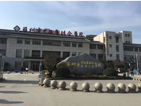 蘇州中西醫(yī)結(jié)合醫(yī)院牙科