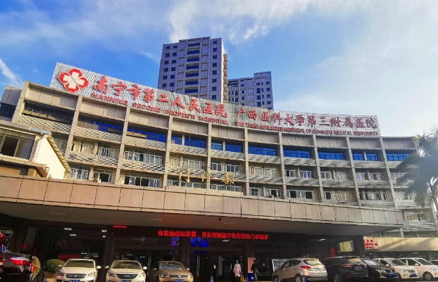 南寧市第二人民醫(yī)院口腔科