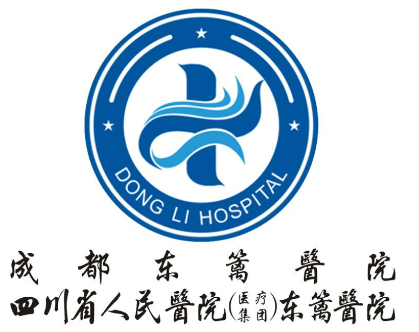 四川省人民醫(yī)院醫(yī)療集團(tuán)東籬醫(yī)院怎么樣？醫(yī)生簡(jiǎn)介在此，收費(fèi)表2023預(yù)覽！