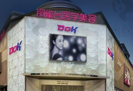 成都銅雀臺(tái)整形美容醫(yī)院好不好？口碑醫(yī)生介紹及價(jià)格表也新鮮出爐啦！