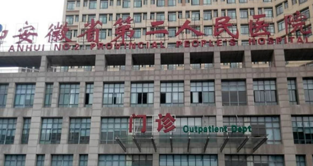 安徽省第二人民醫(yī)院整形美容科口碑怎么樣？醫(yī)生簡(jiǎn)介名單及特色項(xiàng)目、價(jià)格公開