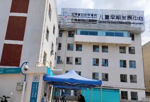 云南省婦幼保健院口腔科