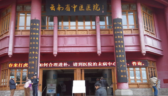 云南省中醫(yī)醫(yī)院牙科