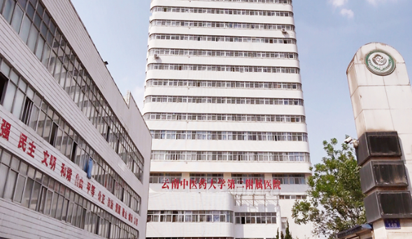 云南中醫(yī)藥大學第二附屬醫(yī)院牙科