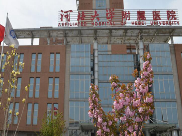 保定河北大學(xué)附屬醫(yī)院整形外科.jpg