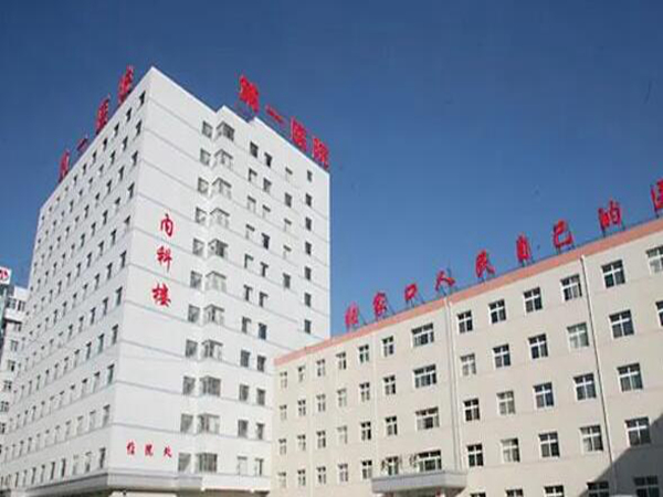 張家口第一醫(yī)院.jpg