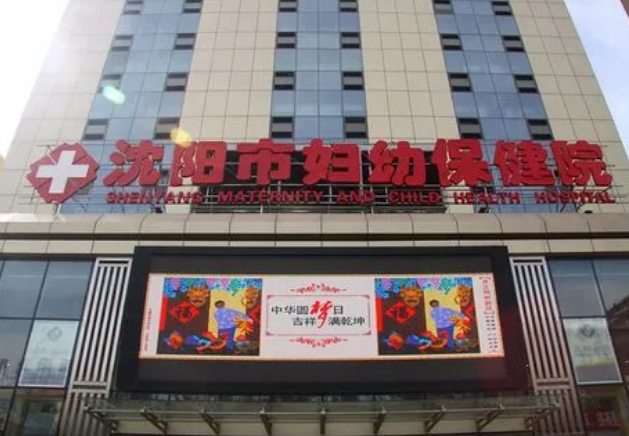 沈陽(yáng)市婦幼保健院牙科