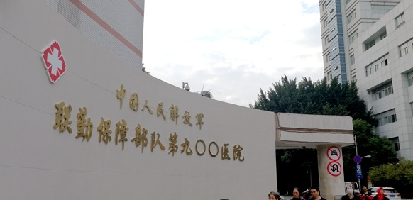 泉州聯(lián)勤保障部隊第九一〇醫(yī)院口腔科