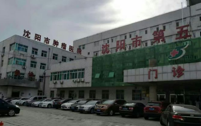 沈陽(yáng)市第五人民醫(yī)院牙科