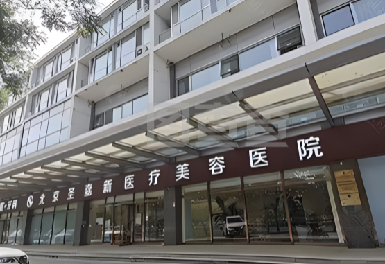 北京圣嘉新醫(yī)療美容整形醫(yī)院張笑天整容整形手術(shù)怎么樣？點(diǎn)擊查看詳情