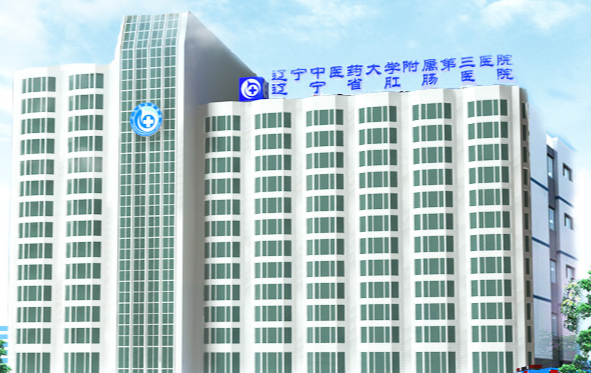 遼寧中醫(yī)藥大學(xué)附屬第三醫(yī)院牙科
