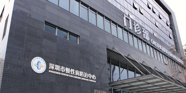 深圳市南山區(qū)慢性病防治院口腔科