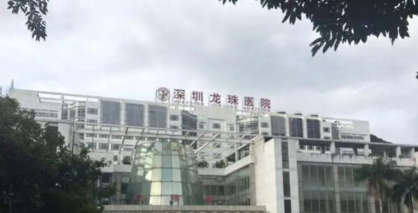 深圳龍珠醫(yī)院口腔科