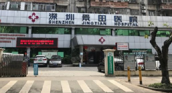 深圳景田醫(yī)院口腔科