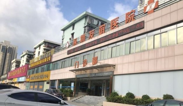 深圳友誼醫(yī)院口腔科