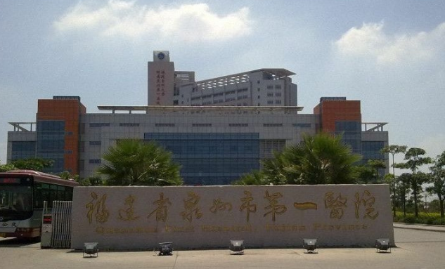 泉州市第一醫(yī)院口腔科