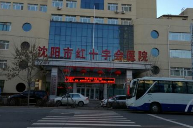 沈陽(yáng)市紅十字會(huì)醫(yī)院牙科