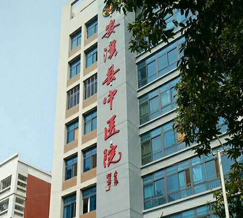 安溪縣中醫(yī)院口腔科