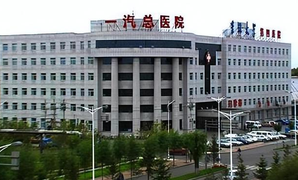 吉林省一汽總醫(yī)院牙科