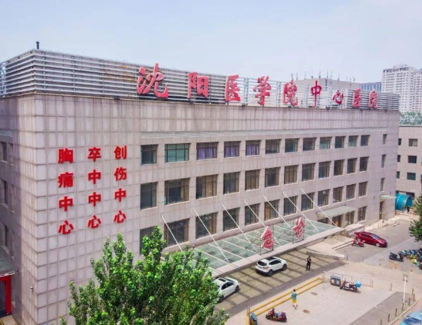 沈陽(yáng)醫(yī)學(xué)院附屬中心醫(yī)院牙科