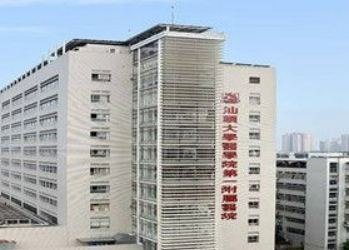 汕頭附一院整形外科口碑如何？?jī)r(jià)格表+醫(yī)生擅長(zhǎng)公布！