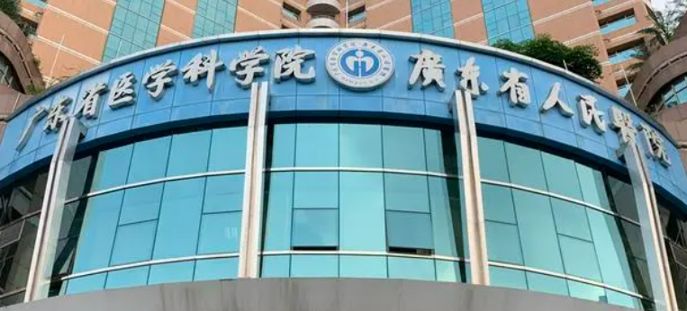 廣東省人民醫(yī)院整形外科怎么樣？專家簡(jiǎn)介_(kāi)收費(fèi)詳情查收！