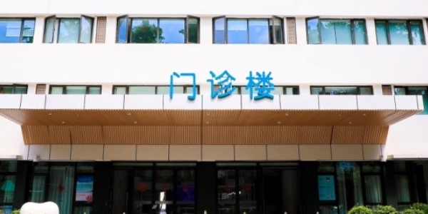 深圳市園嶺醫(yī)院口腔科