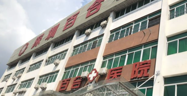 深圳百合醫(yī)院口腔科