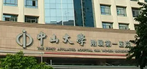 中山一院整形外科正規(guī)嗎？擅長(zhǎng)項(xiàng)目及收費(fèi)報(bào)價(jià)表詳細(xì)參考！