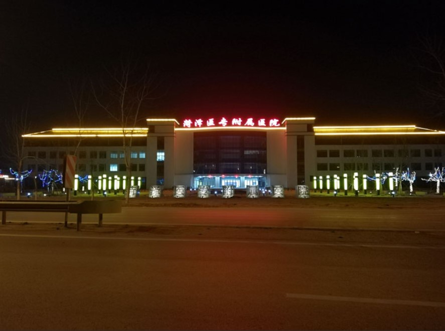 菏澤醫(yī)專附屬醫(yī)院口腔科