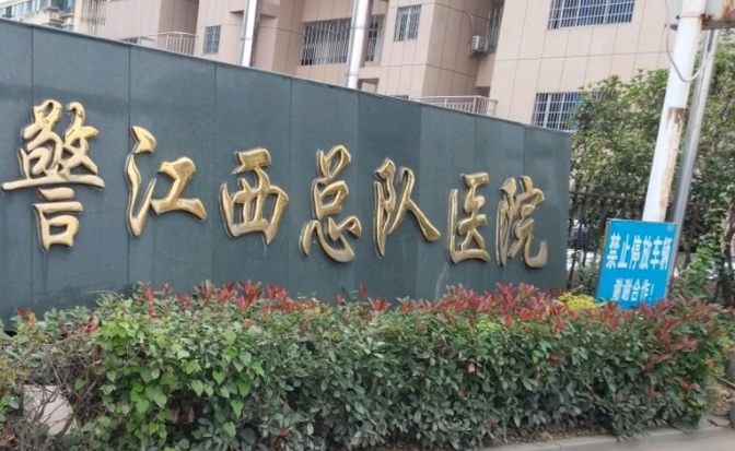 江西省消防總隊醫(yī)院整形科好嗎？雙眼皮案例真人反饋，醫(yī)院價格在線查看