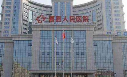 曹縣人民醫(yī)院口腔科