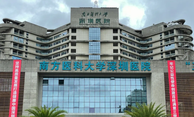 南方醫(yī)科大學(xué)深圳醫(yī)院整形外科
