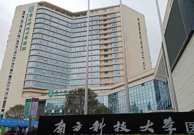 南方科技大學(xué)醫(yī)院整形外科