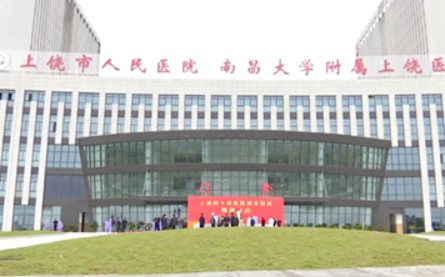 上饒市廣信區(qū)人民醫(yī)院口腔科