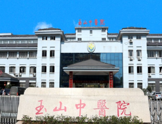 上饒市玉山縣中醫(yī)院口腔科