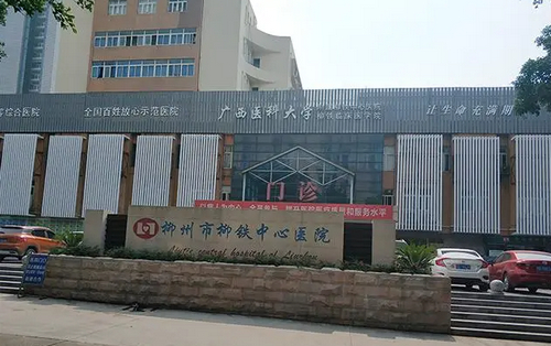 柳州市柳鐵中心醫(yī)院口腔科牙齒矯正怎么樣？醫(yī)院資料&收費標準