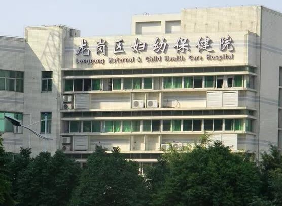 深圳市龍崗區(qū)婦幼保健院美容科