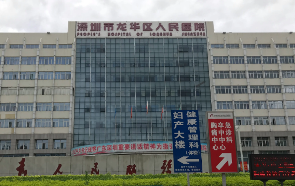 深圳市龍華區(qū)人民醫(yī)院整形美容科