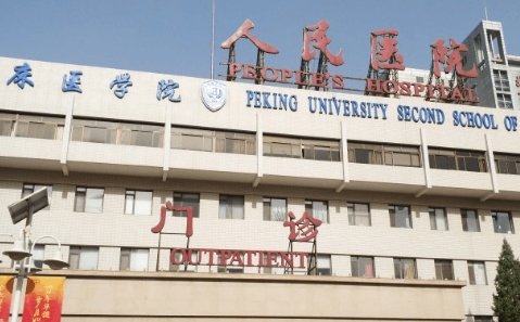 北京大學(xué)人民醫(yī)院整形科隆鼻怎么樣？附醫(yī)院簡(jiǎn)介分享