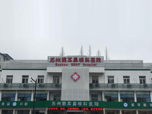 蘇州市眼耳鼻喉科醫(yī)院口腔科正規(guī)嗎？牙齒矯正真人案例反饋&醫(yī)院信息介紹