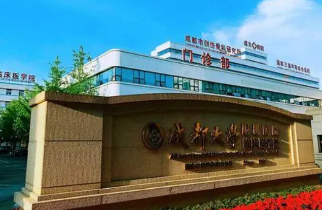 成都大學(xué)附屬醫(yī)院美容整形科