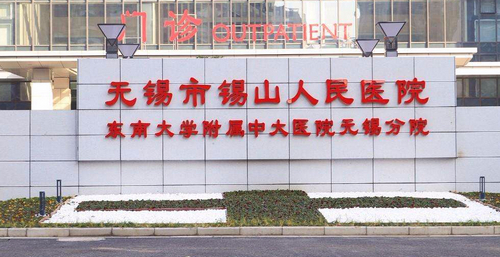 無(wú)錫市錫山區(qū)人民醫(yī)院口腔科牙齒矯正做的如何？醫(yī)院信息+案例在線查看