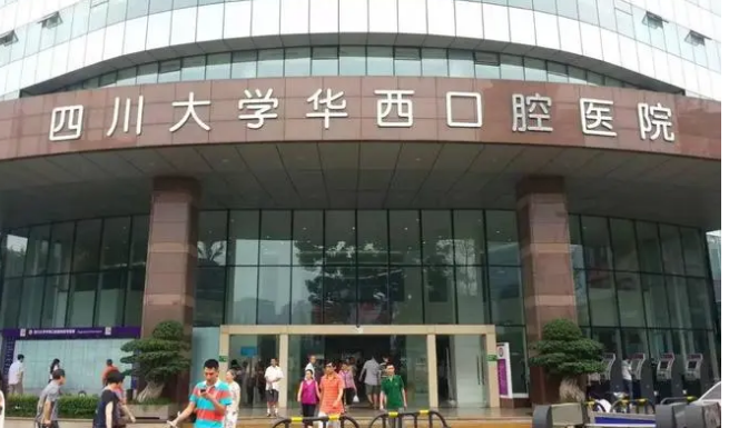 成都華西口腔醫(yī)院整形美容中心