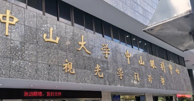 廣東醫(yī)院全飛秒,廣東醫(yī)院全飛秒手術(shù)是什么?適用哪些人群?